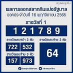 ตรวจหวย16พฤศจิกายน2565